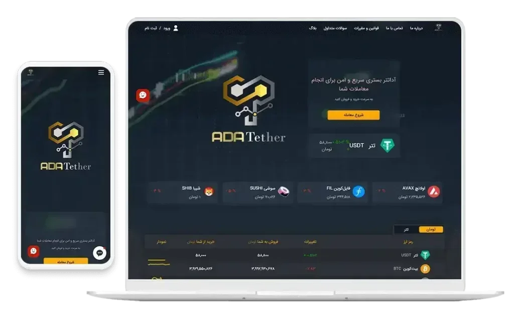 صرافی ارز دیجیتال آداتتر